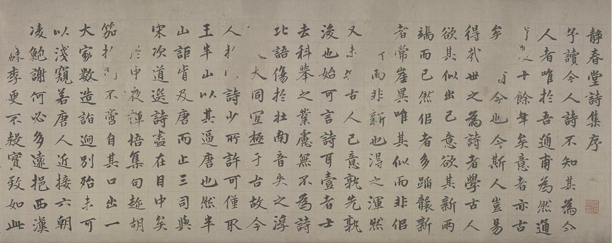 图片[1]-Gong Yixing’s Preface Volume of Jingchun Hall Poetry in Regular Script-China Archive